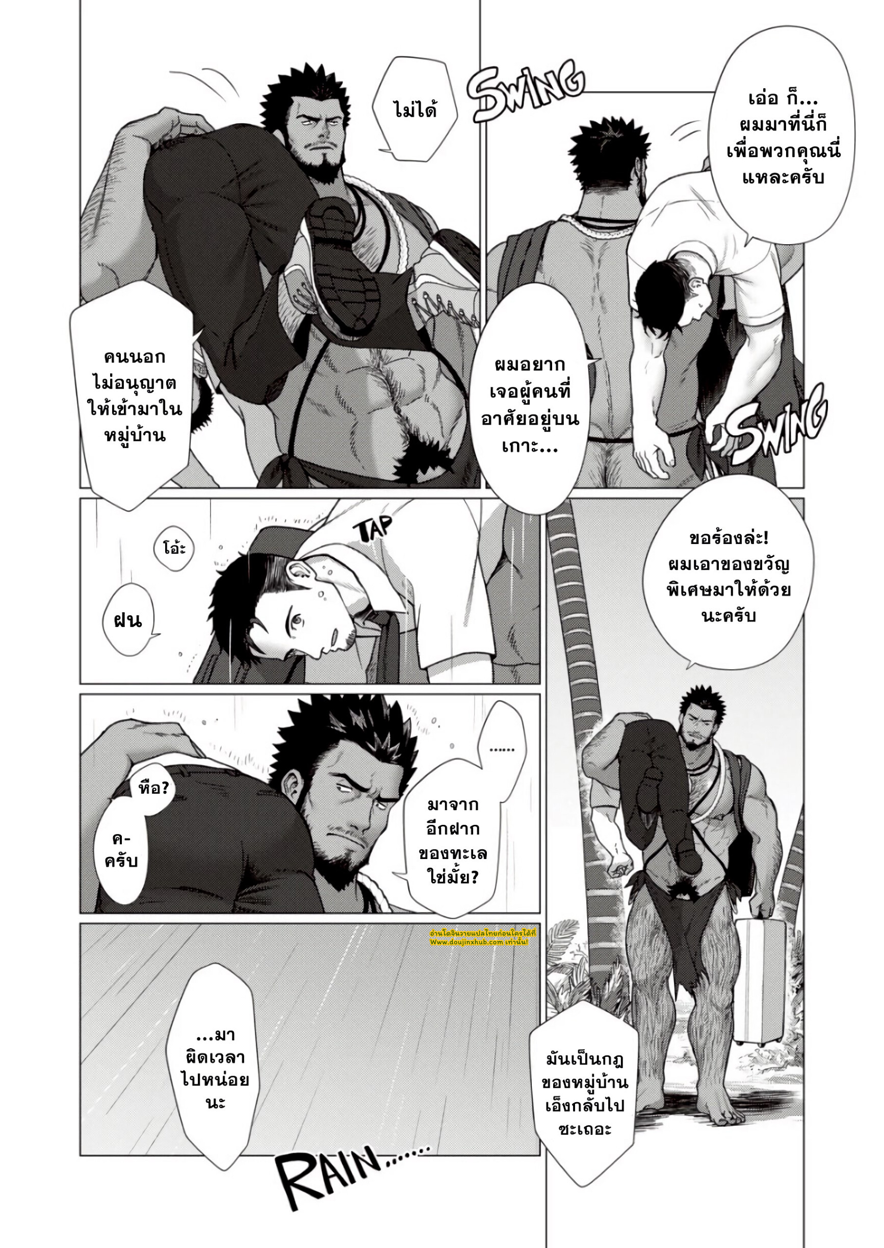 ตามหาชนเผ่า 01-6